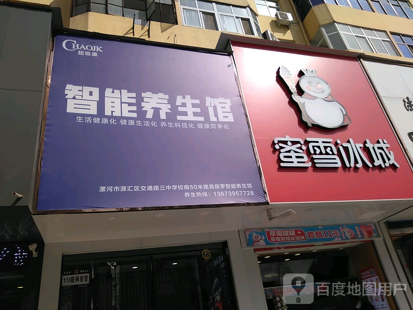 智能养生馆
