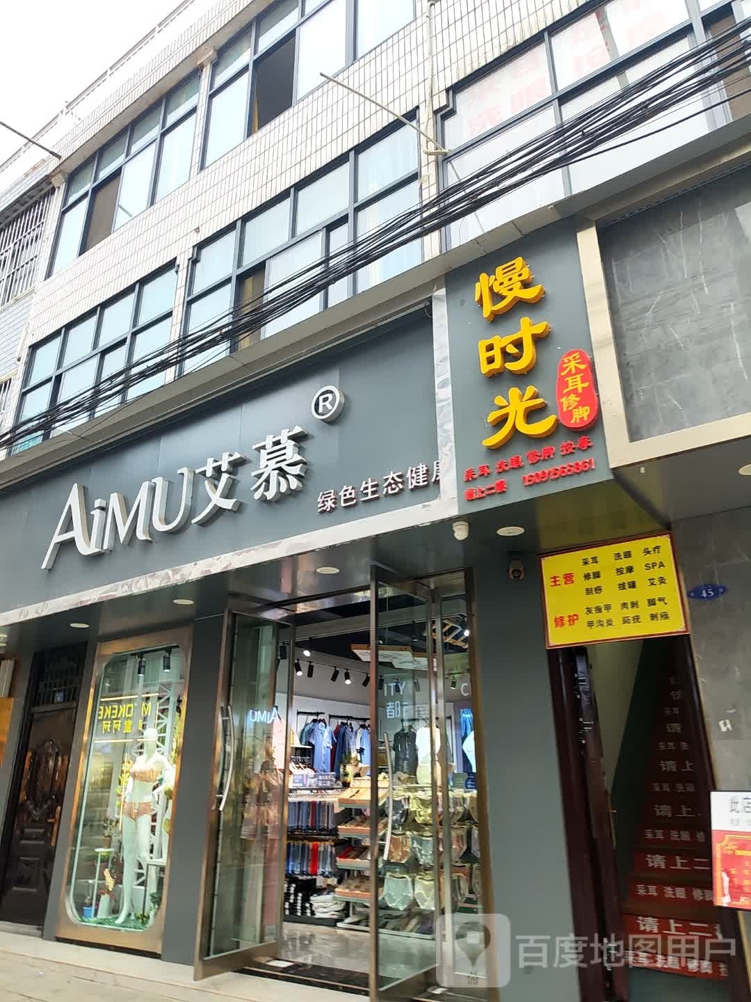 慢时光采耳脚修