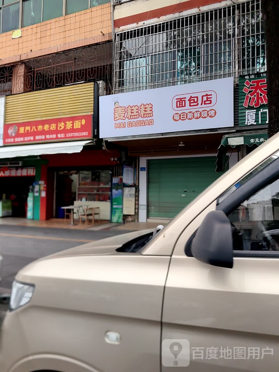 麦糕糕面包店