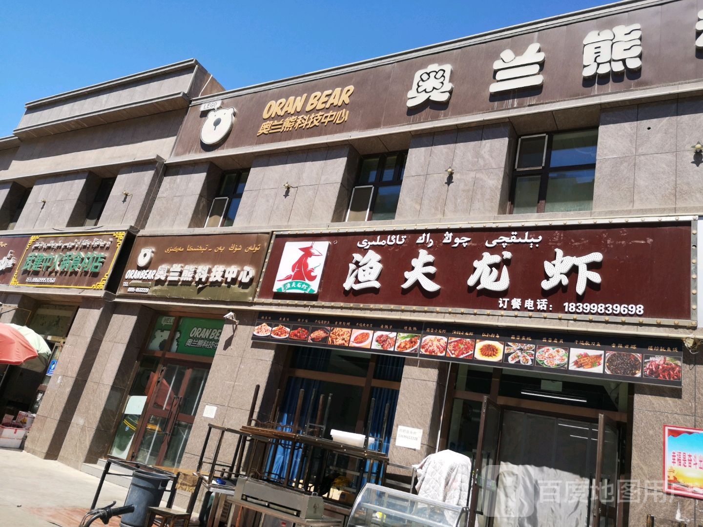 武建中火锅食材店