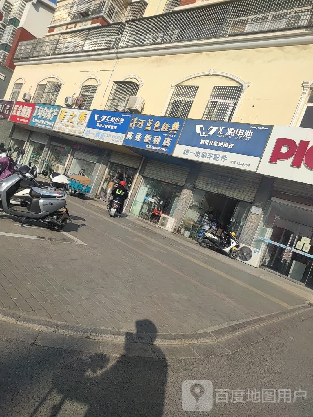 菲之秀锦(池河大道店)