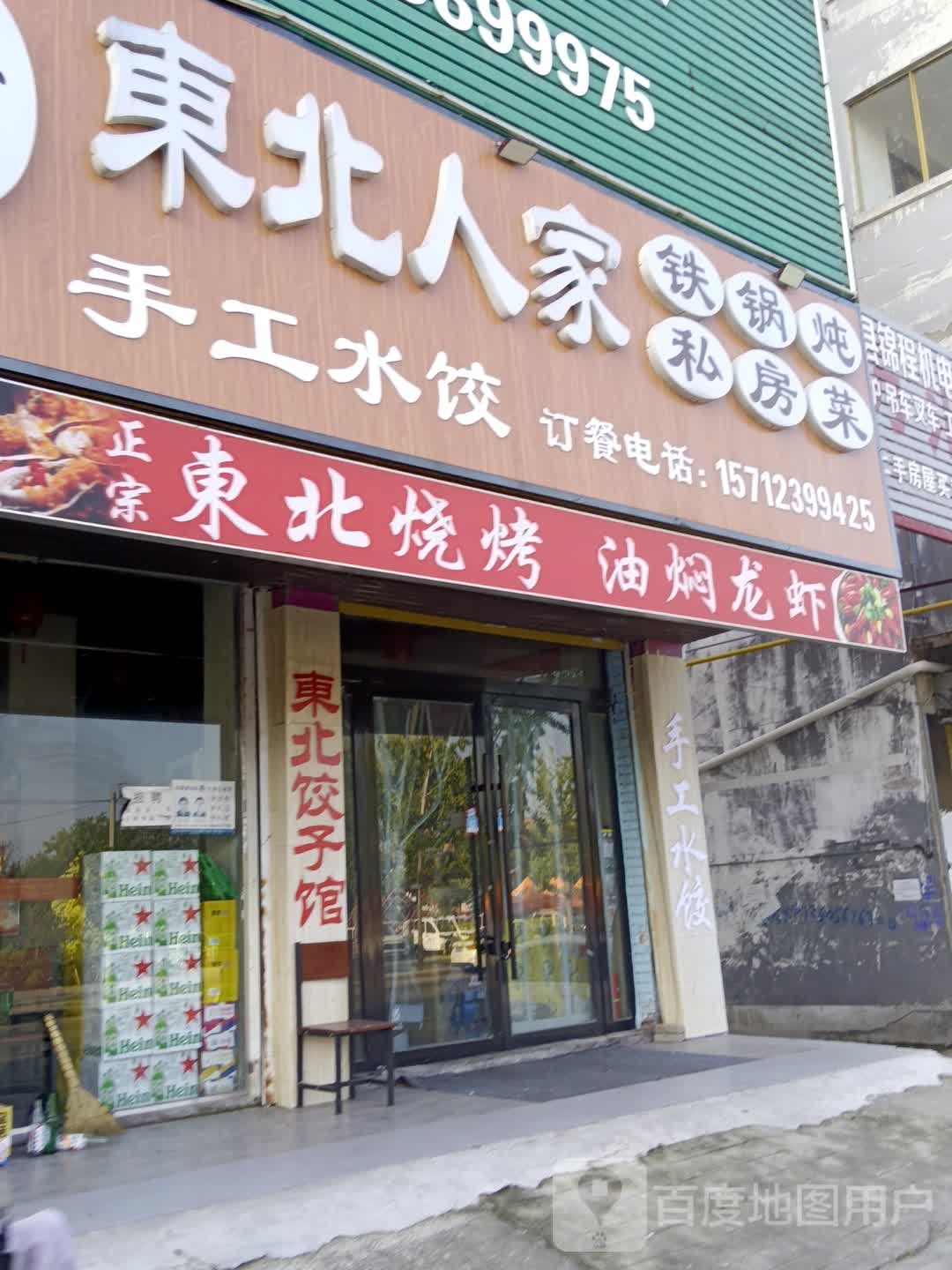 东北乡村铁锅炖(凤凰路店)