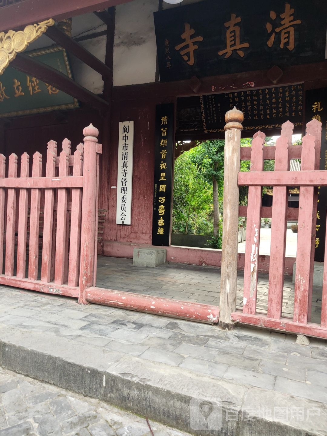 阆中市清真寺管理委员会