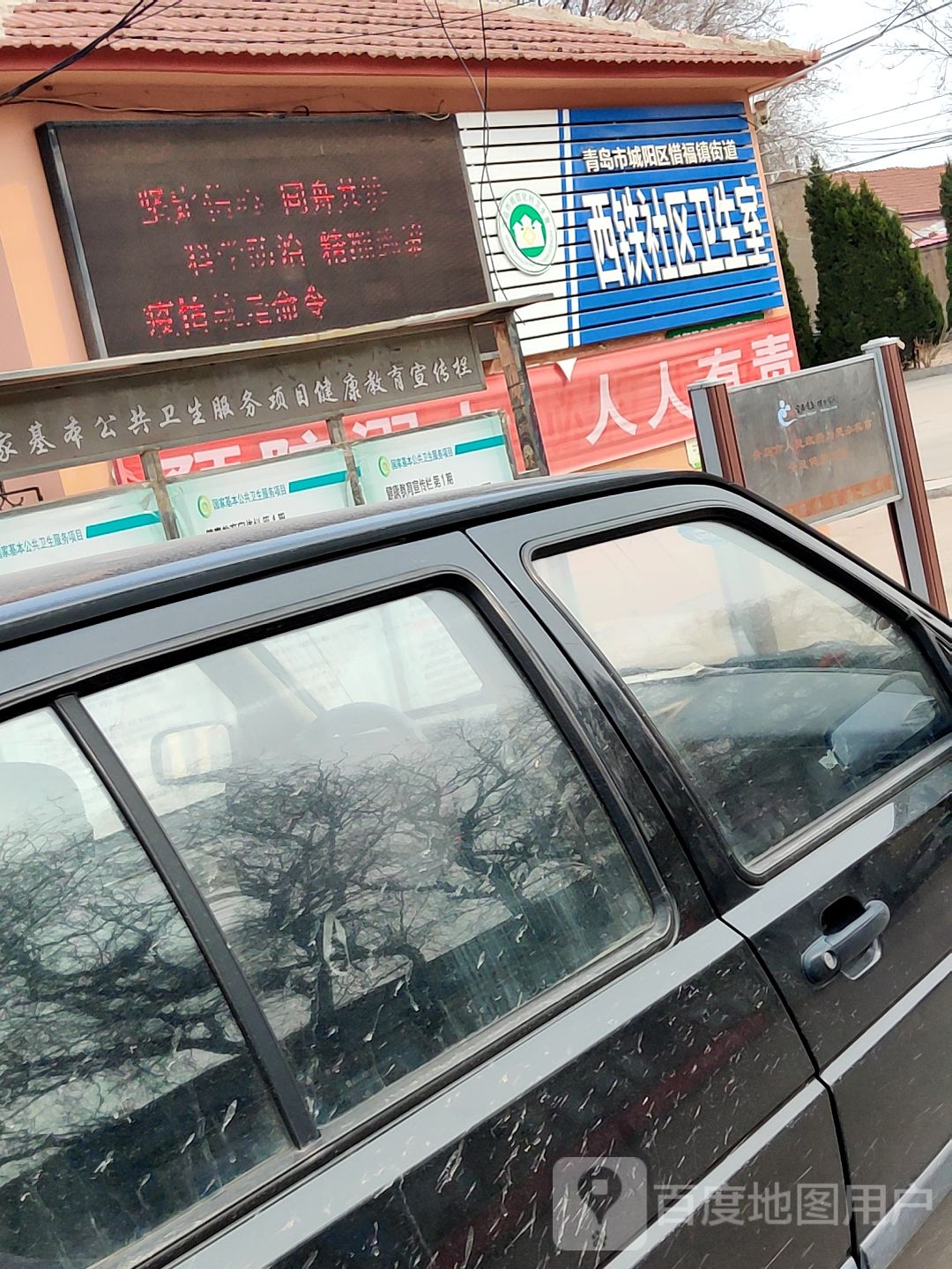 西铁社区卫生室