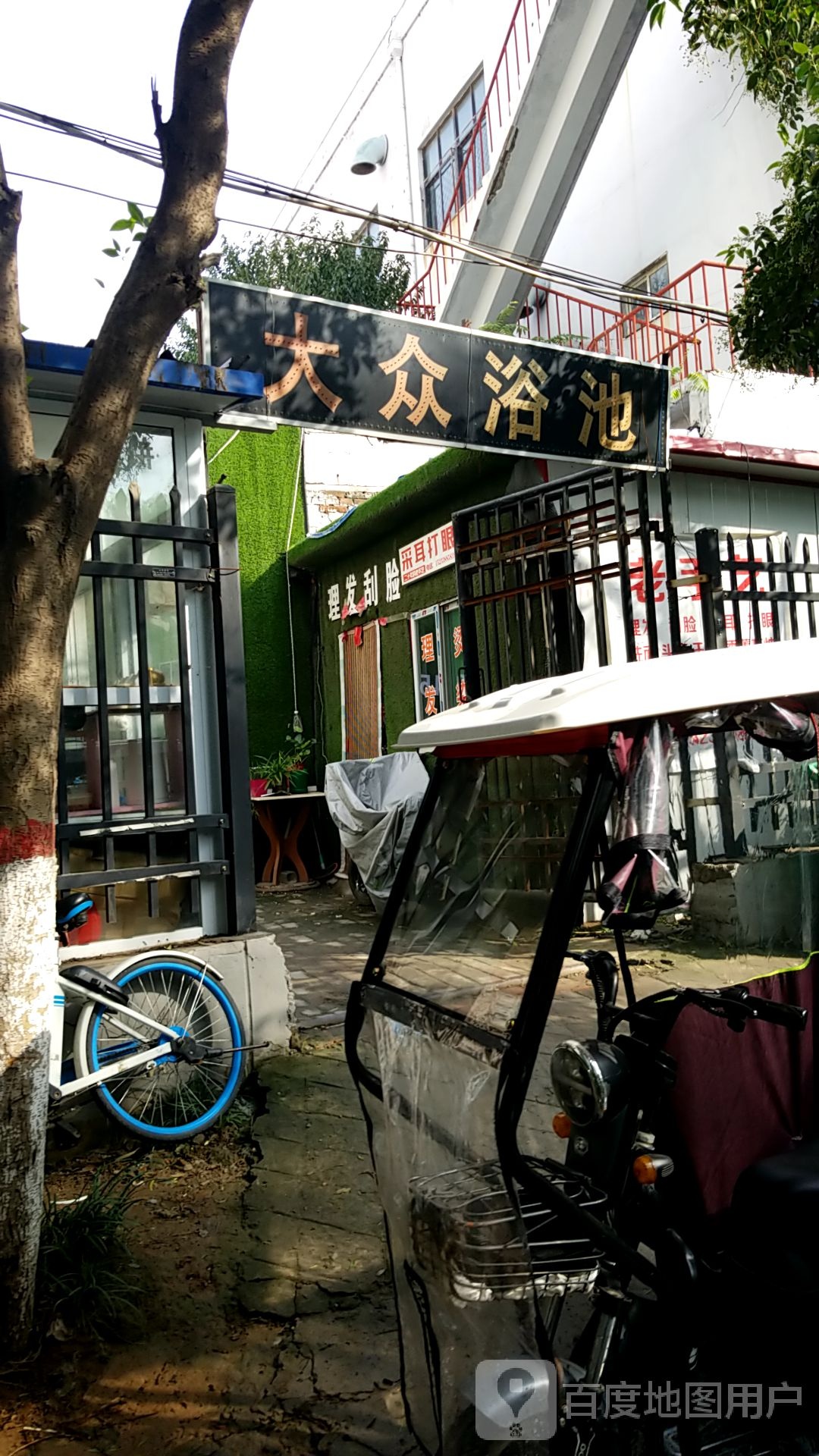 大众浴池