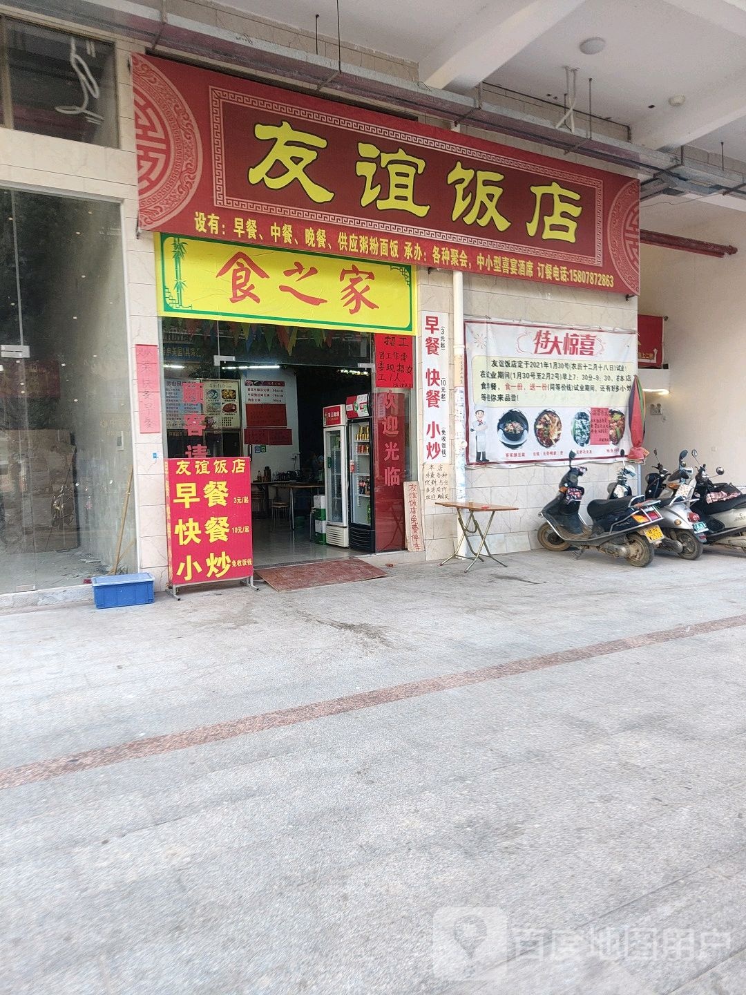 友谊饭店(钟秀路店)