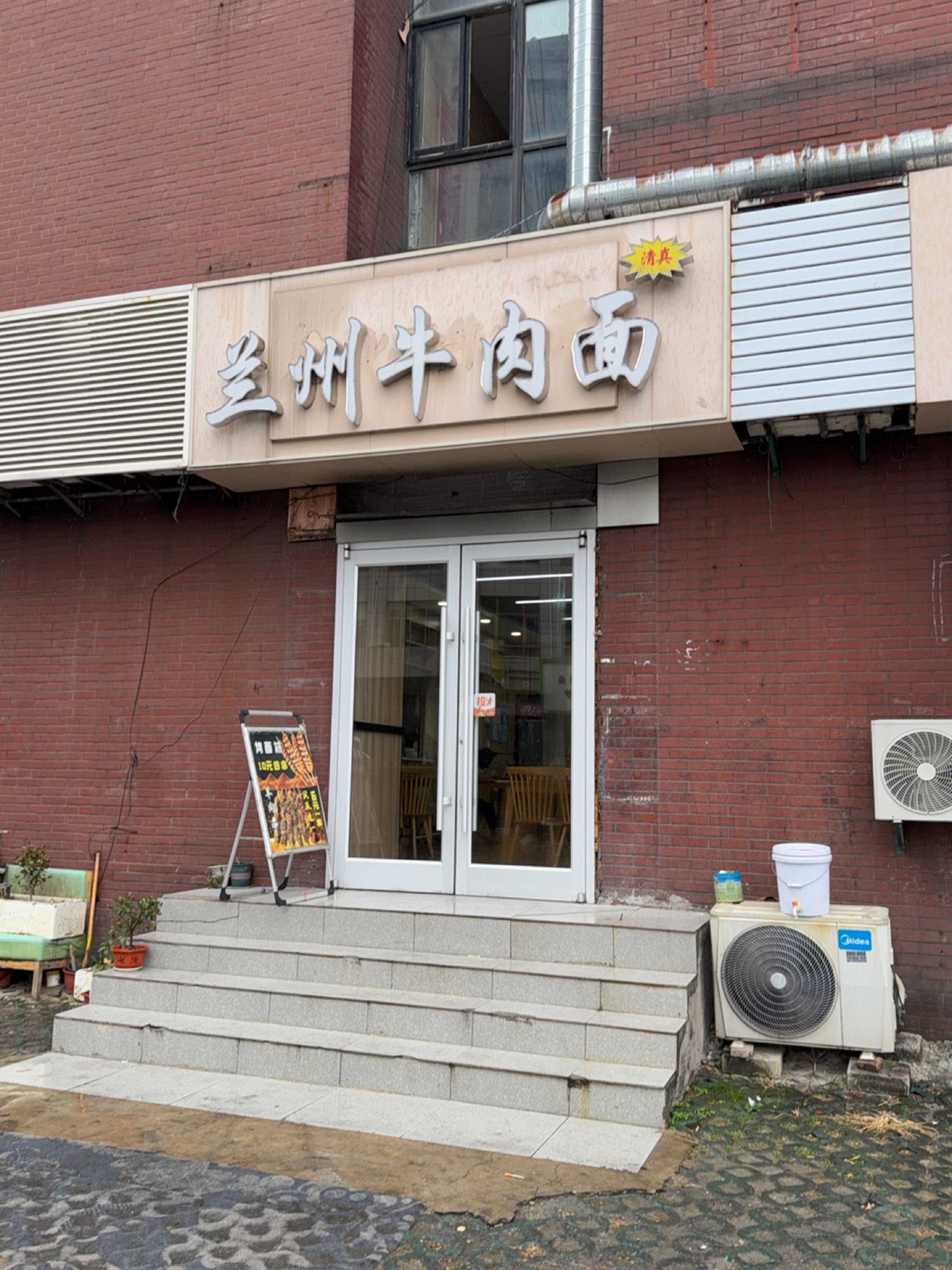 清真兰州牛肉面