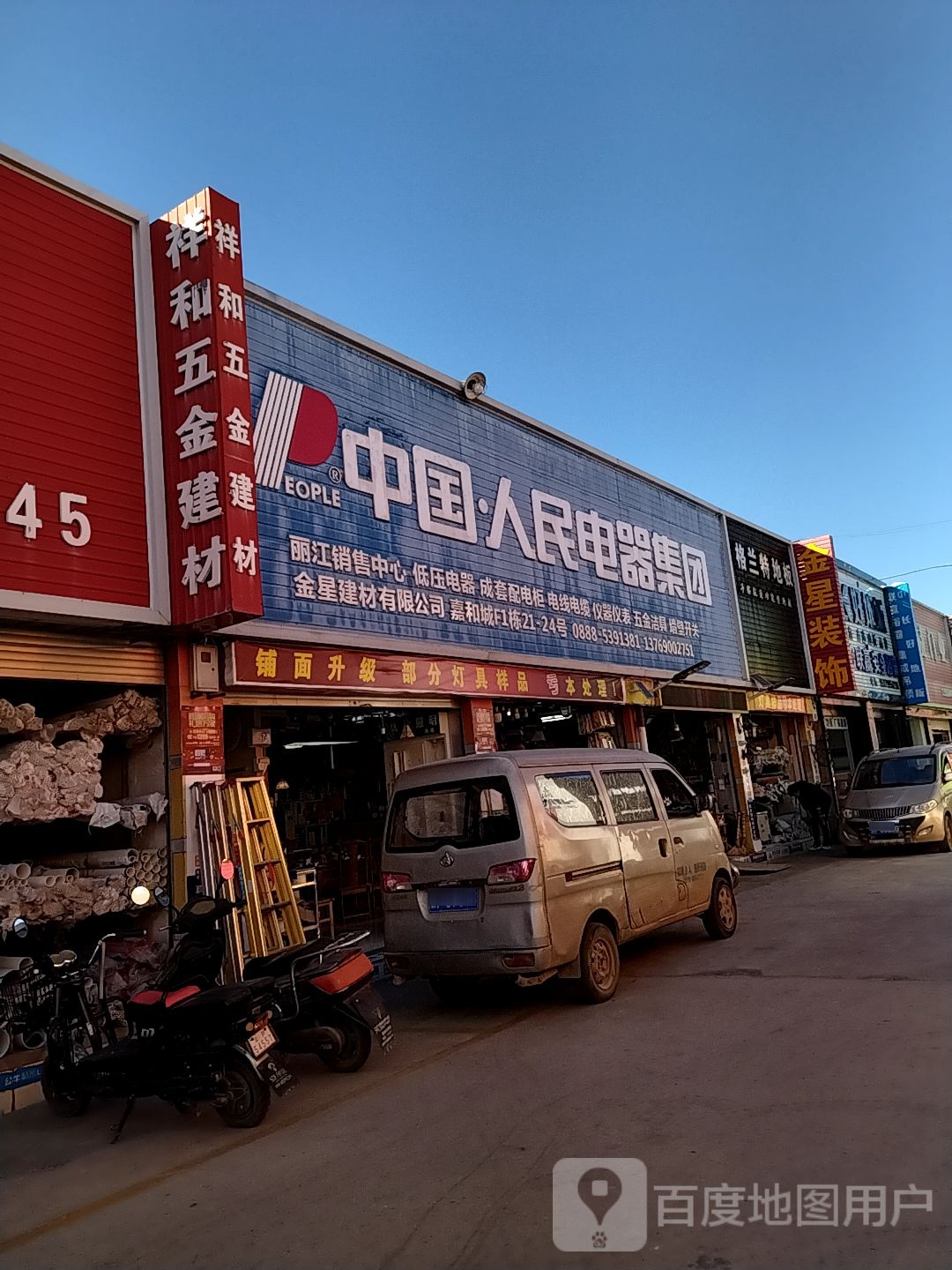 金鑫装饰(长水路店)