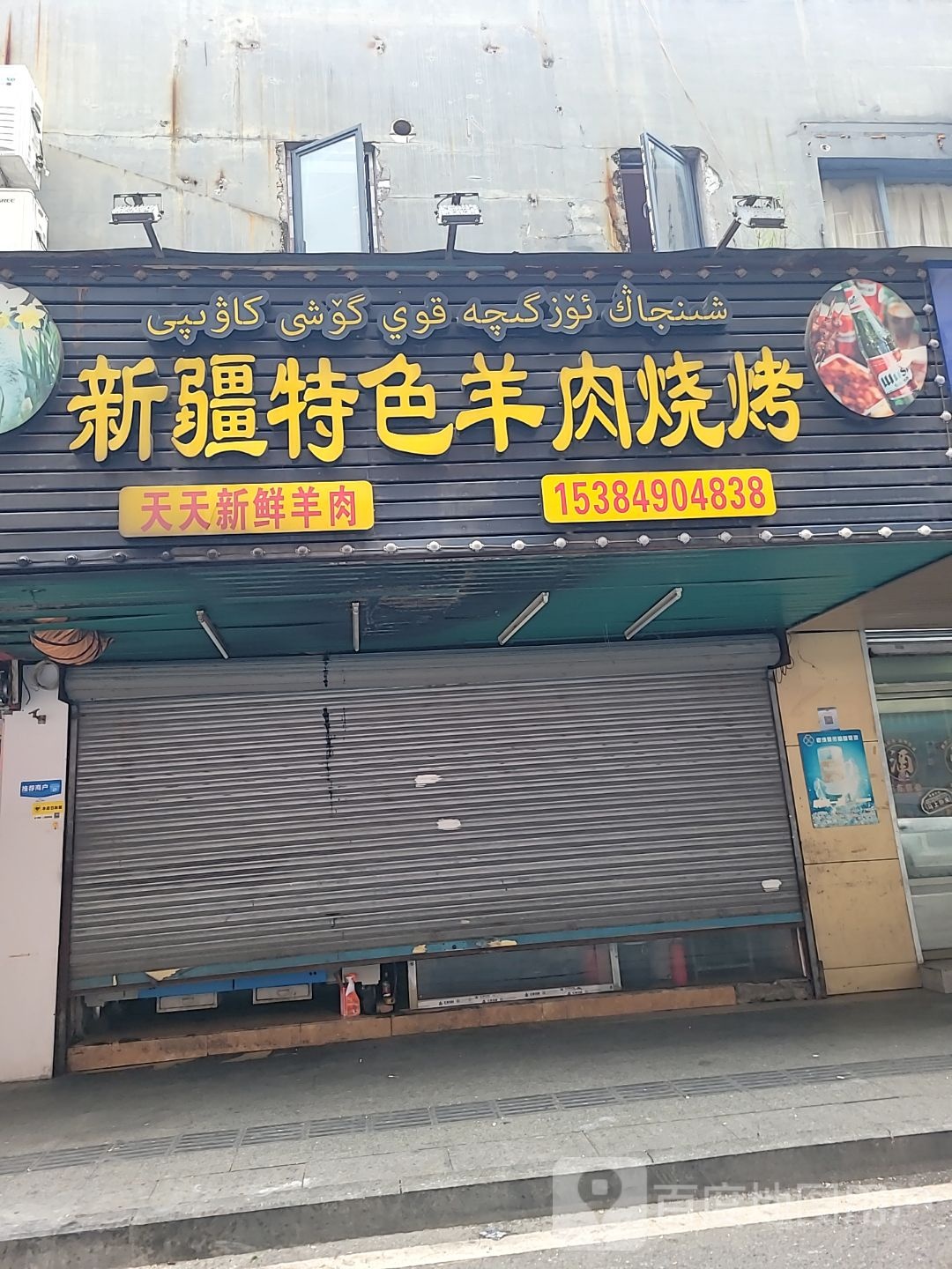 新疆特色羊肉烧烤