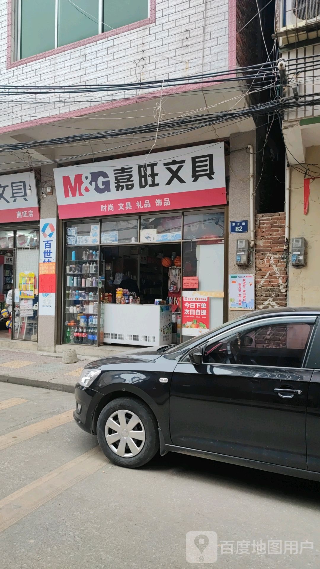 嘉旺文具