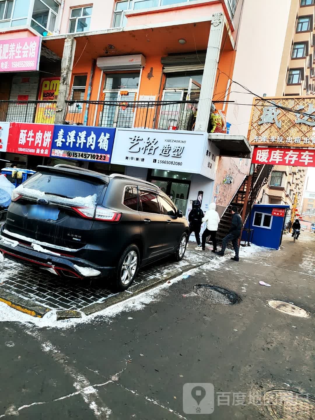 艺格造型(振兴路店)