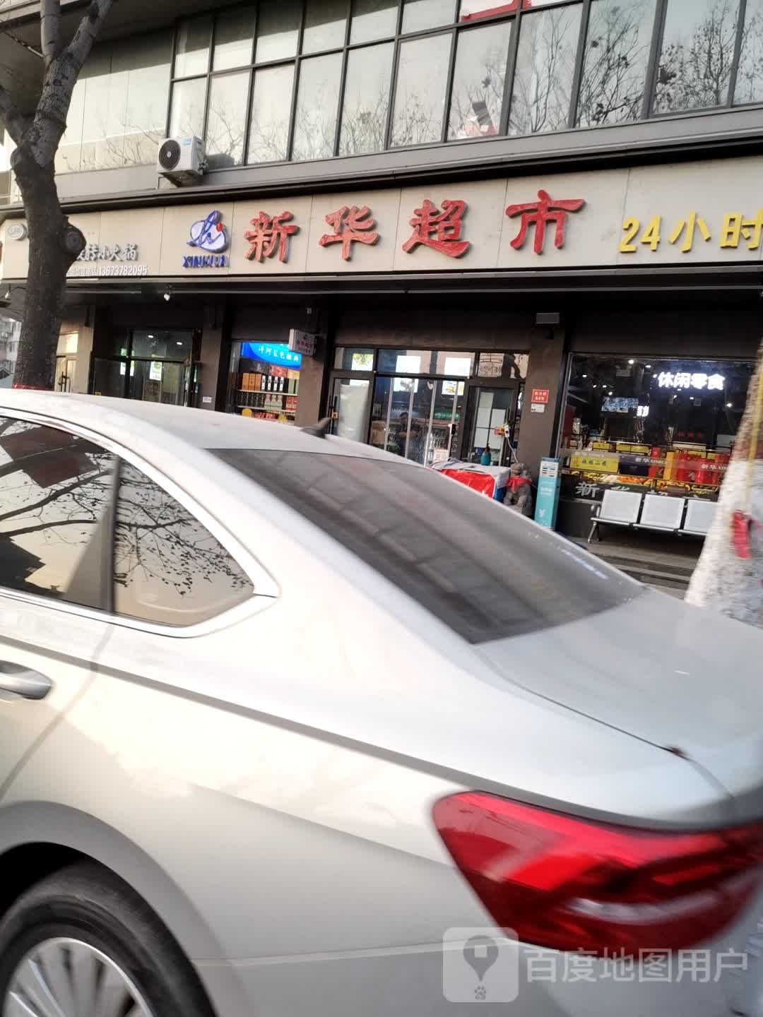 新华超市(东大街店)