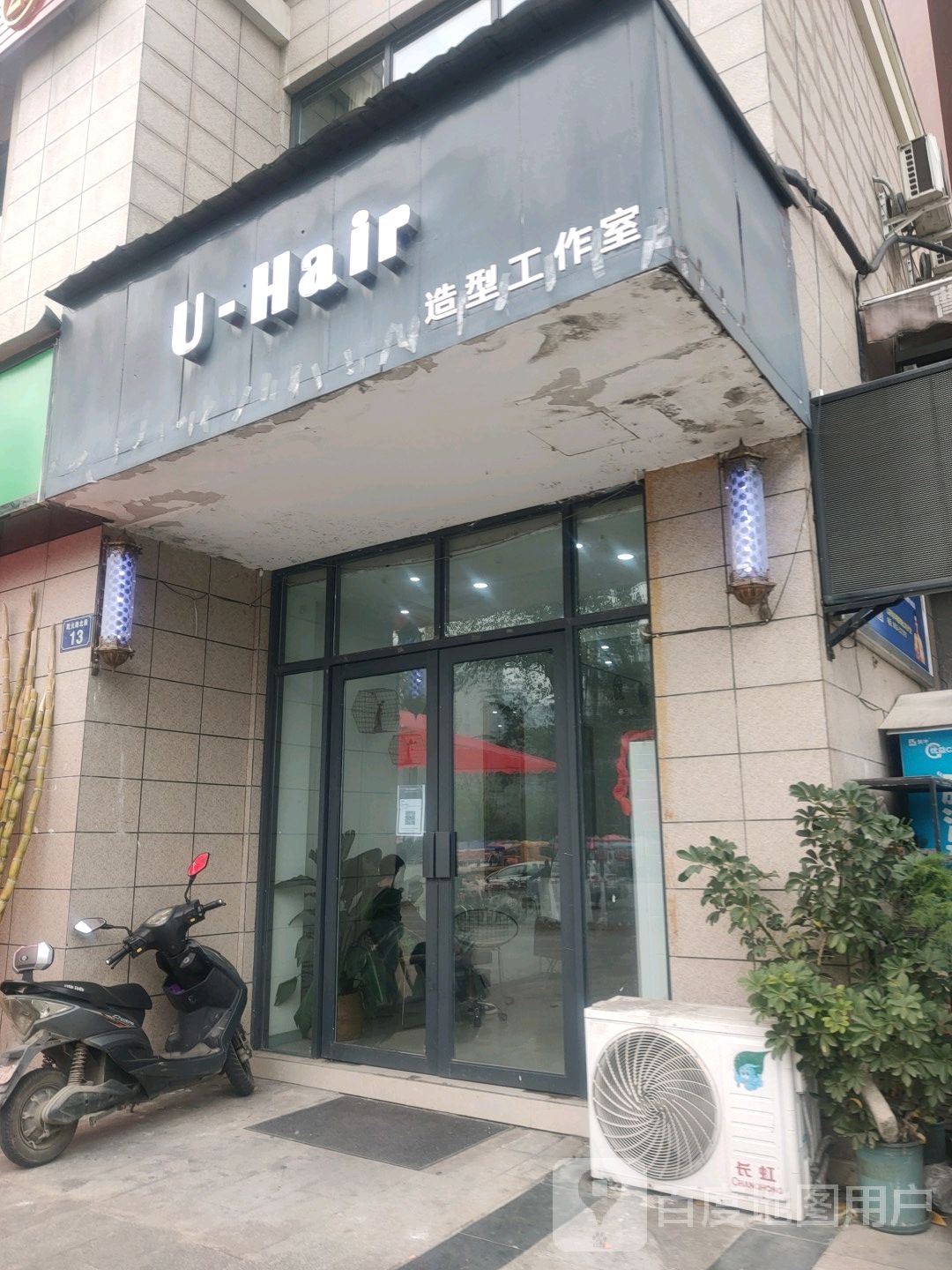 UHair造型工作室