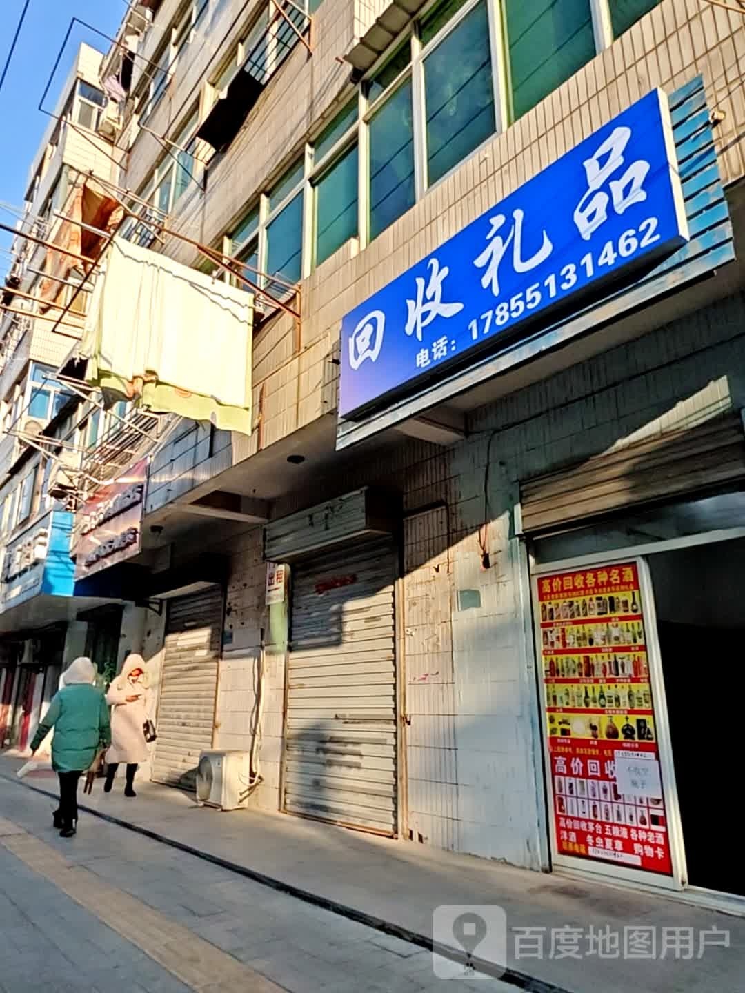 回收礼品