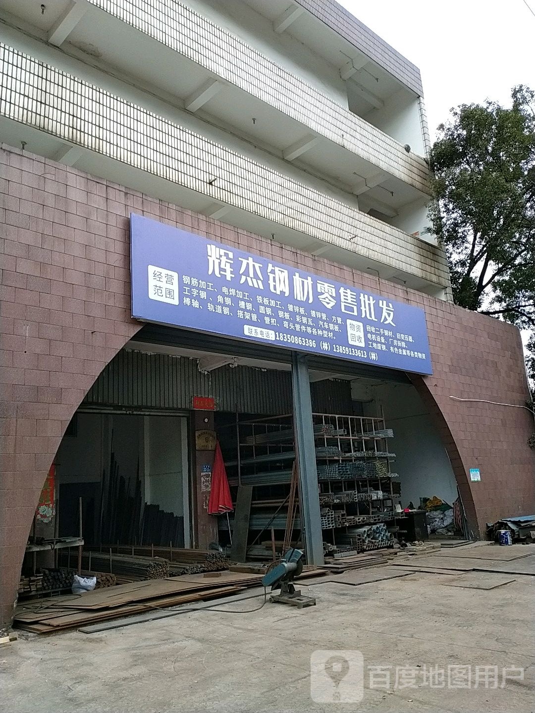 辉杰钢材零售批发