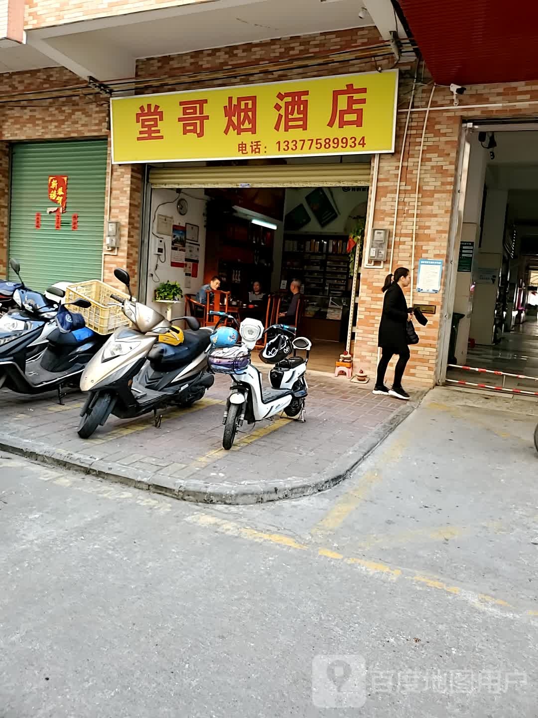 堂哥烟酒店