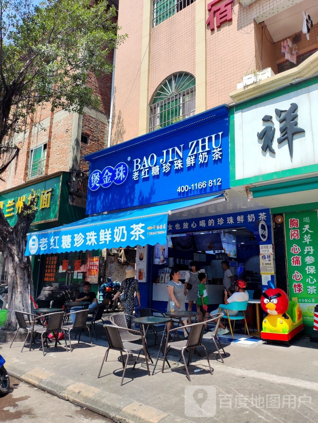 煲金珠奶茶店(民安北路店)