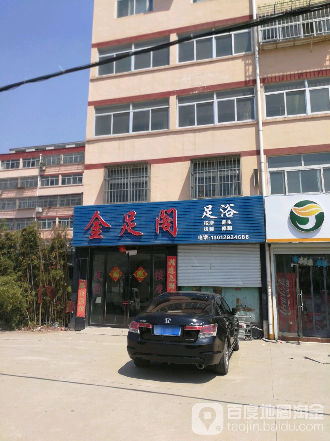 金足阁足浴按摩(济邹路店)