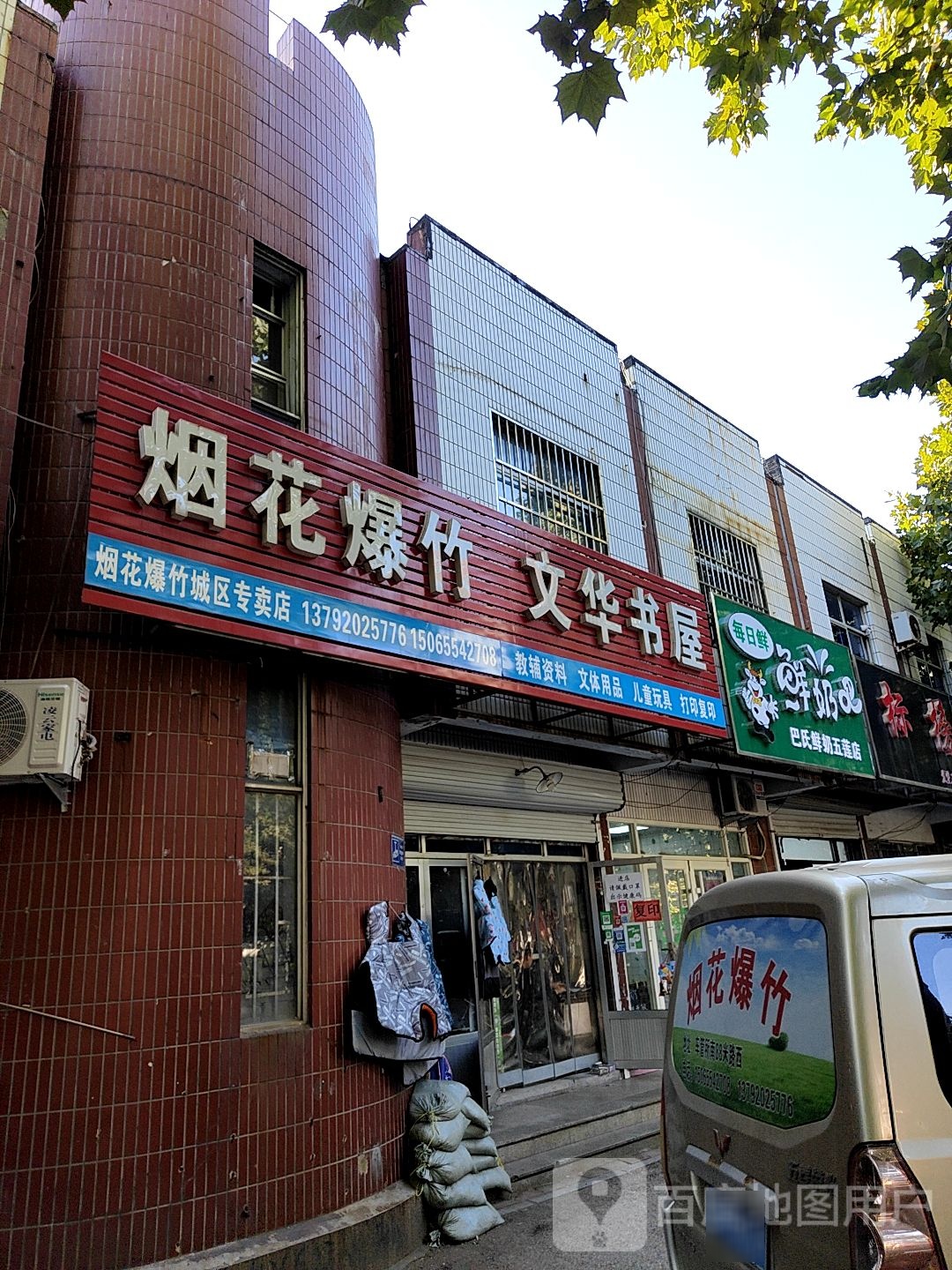 文华书屋