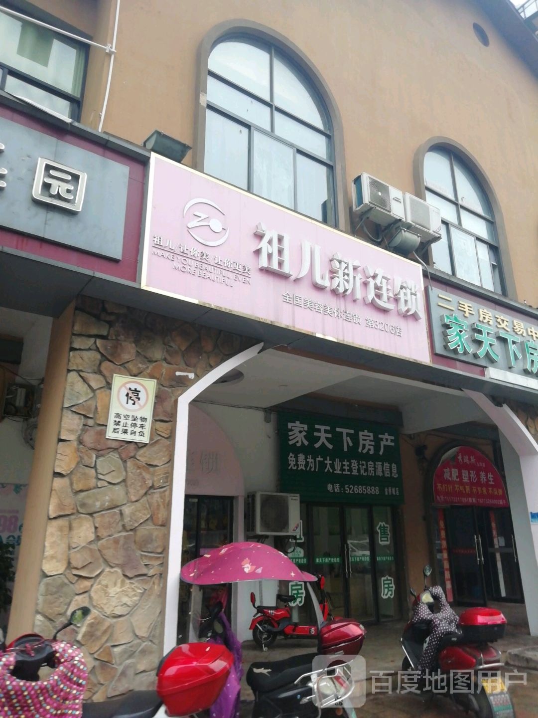 祖儿新连锁(第3206店)