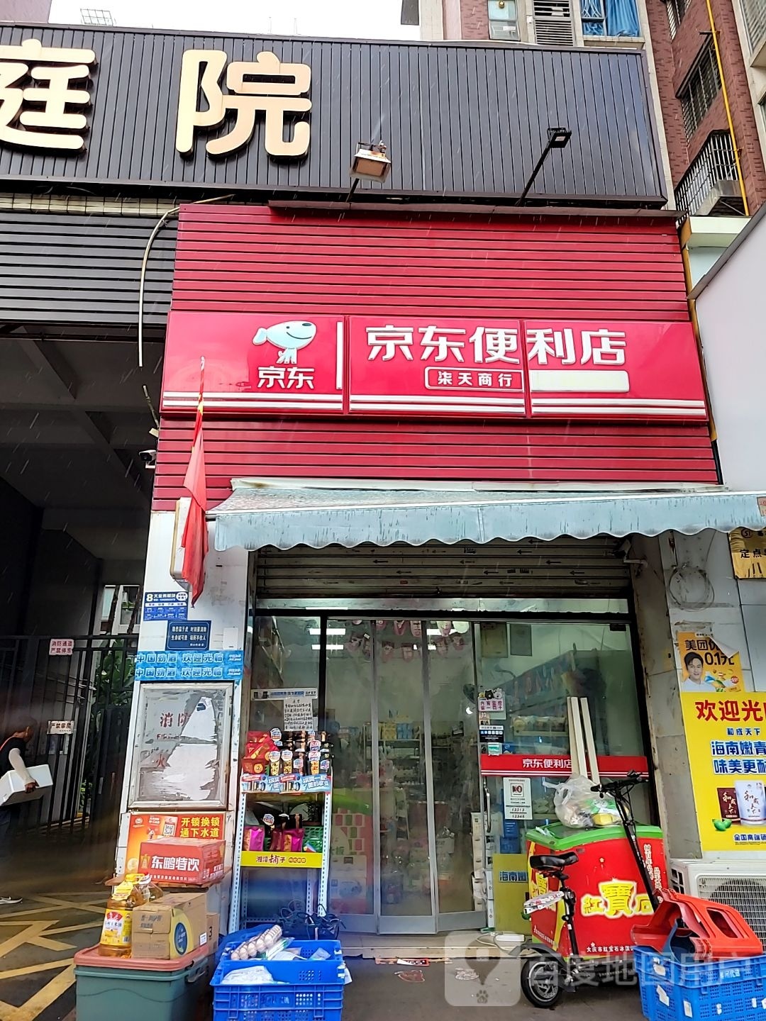 京东便利店(柒天商行店)