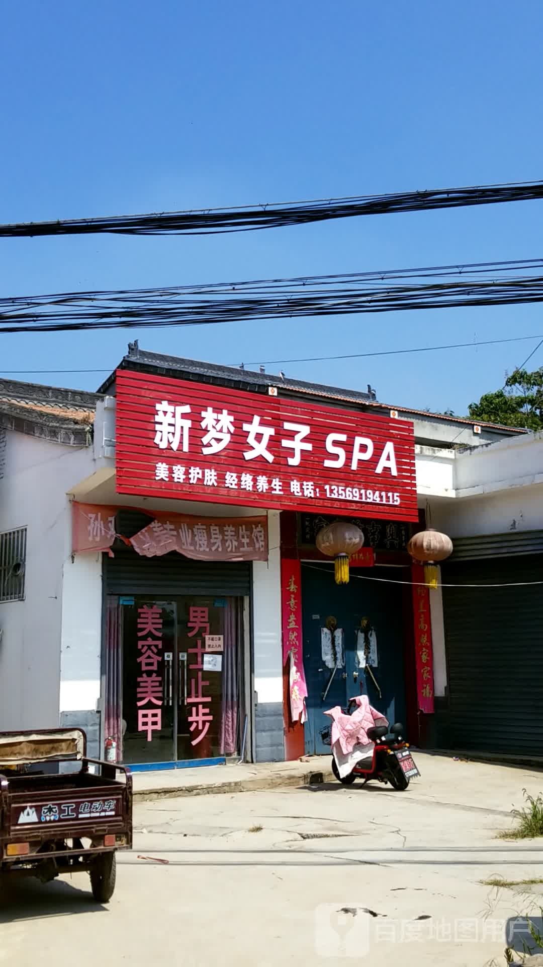 新梦女装SPA