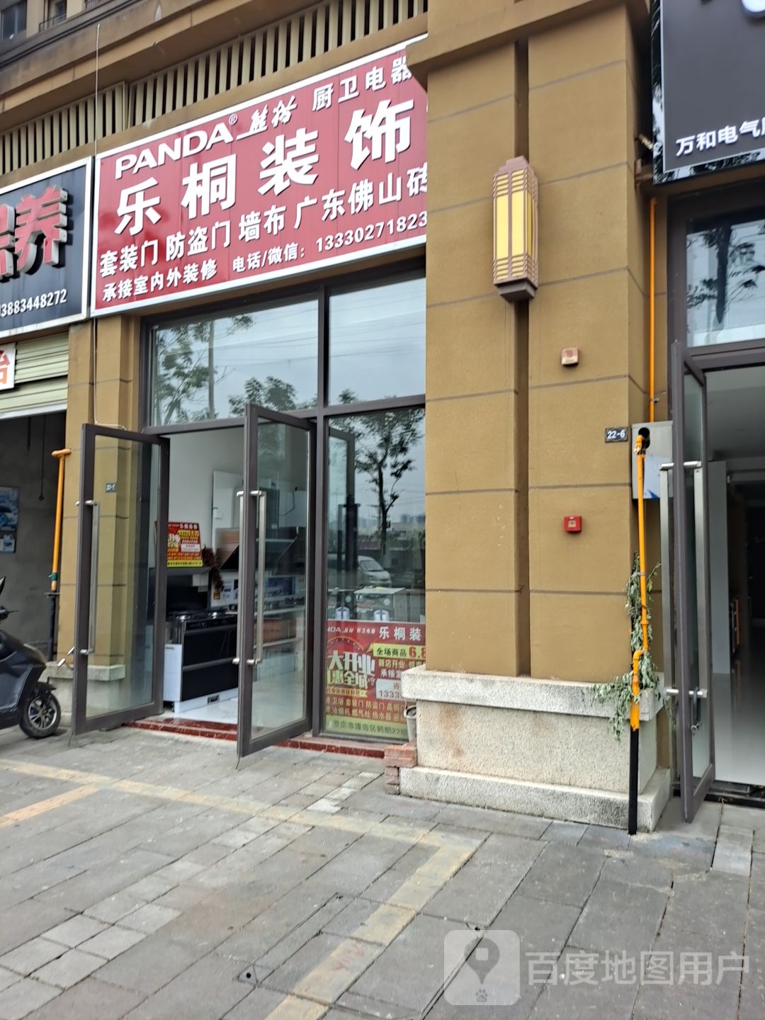 乐桐装修