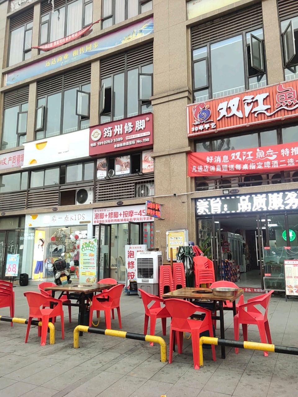 筠州修脚(远大第一城店)