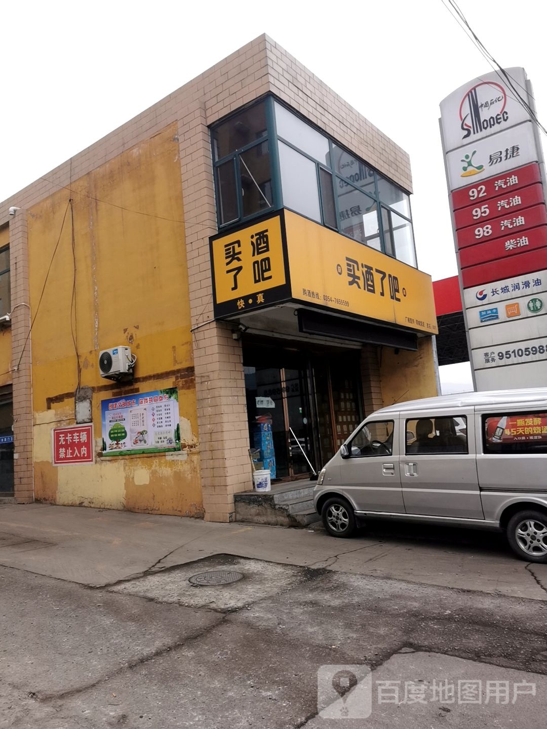 买酒了吧(工农路店)