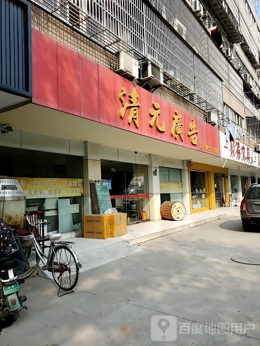 贝德文具(浦江路店)