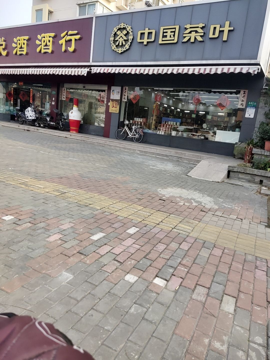 中国茶叶(瑞丽路店)
