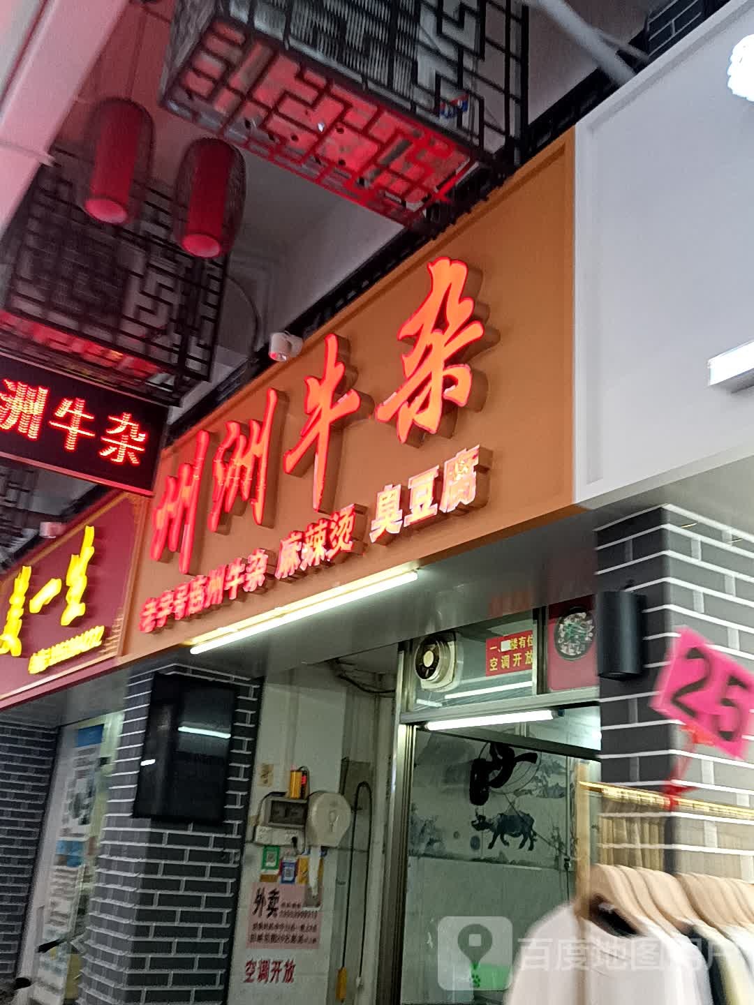 州洲牛杂(宝银旺商业中心清远店)