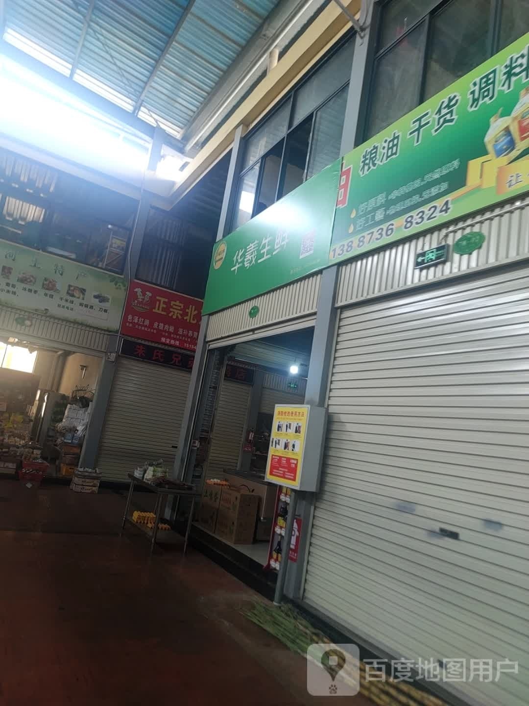 华羲生鲜
