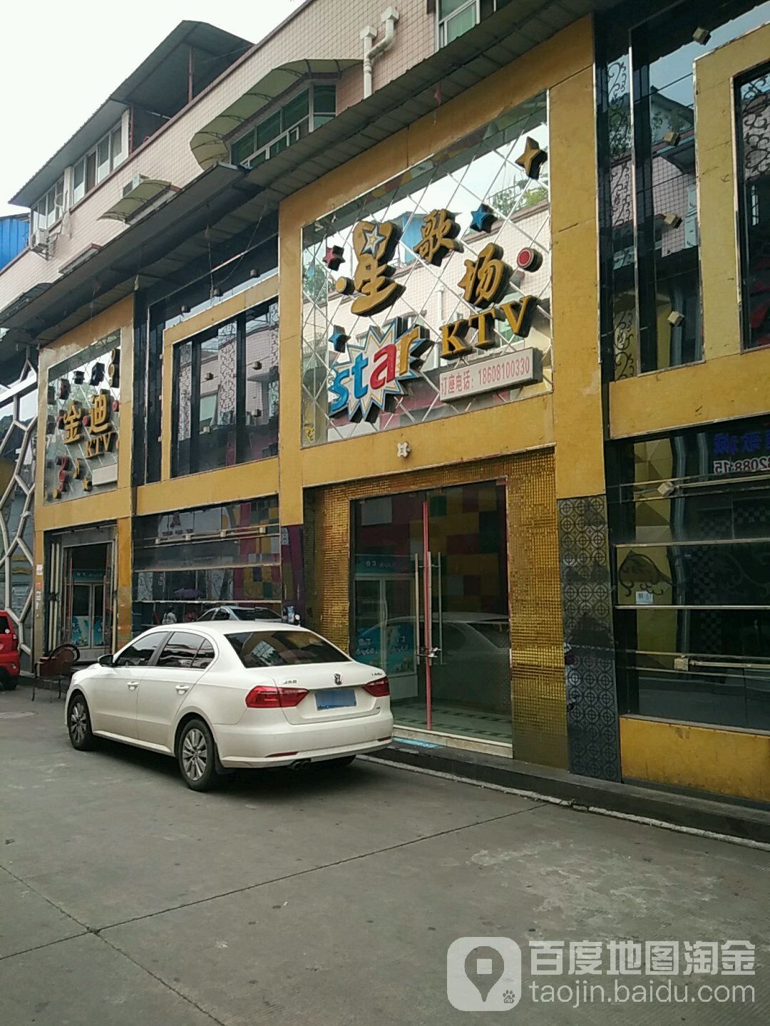 金迪KTV(瑞河街店)