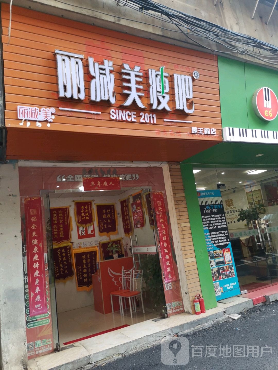 丽减美瘦8(子固路店)