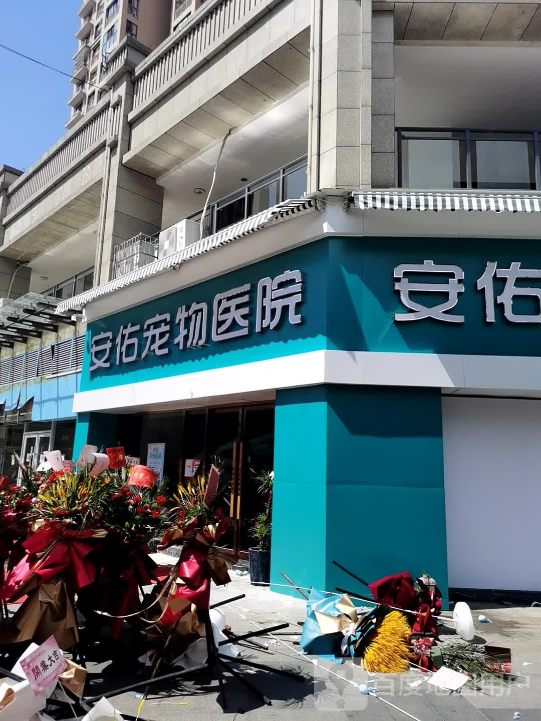 安佑宠物医院(武汉乐都汇时尚购物广场石牌岭路店)