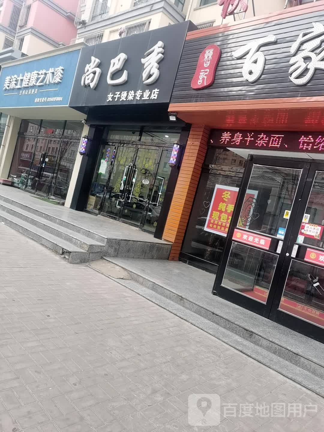 尚巴秀女子烫染专营店(皮都·金河湾店)