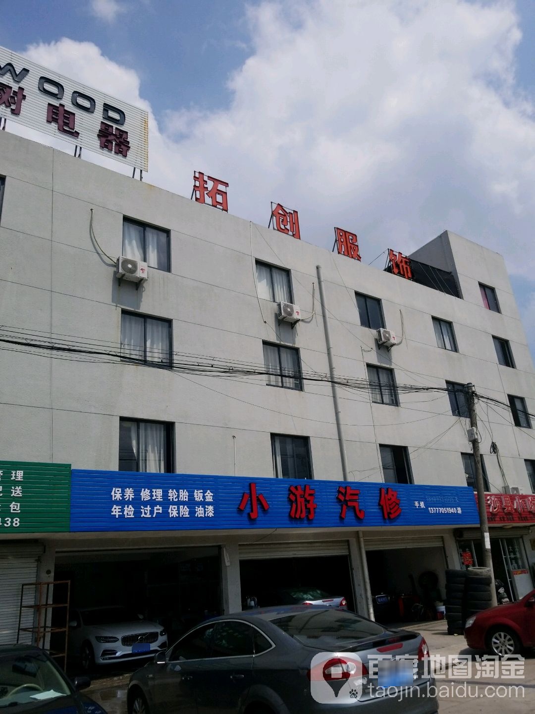 小游汽修