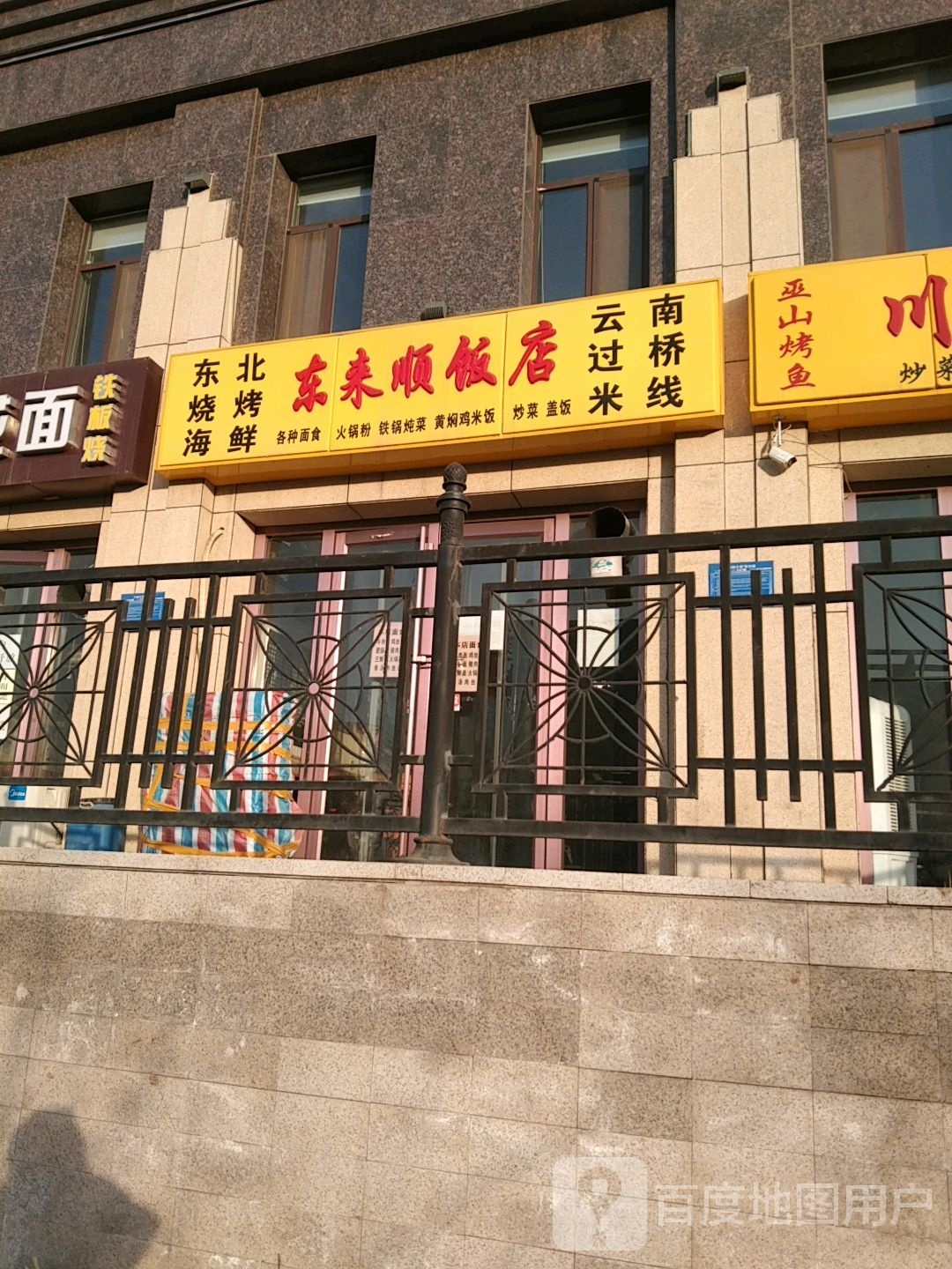 东来顺(黄蒲线店)