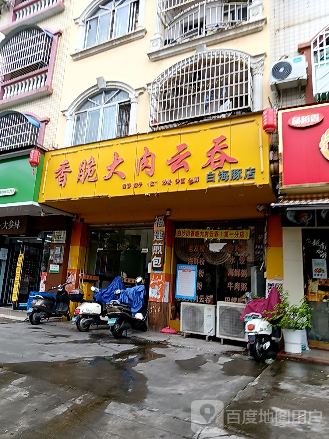 香脆大肉云吞(万国商业广场钦州湾大道店)