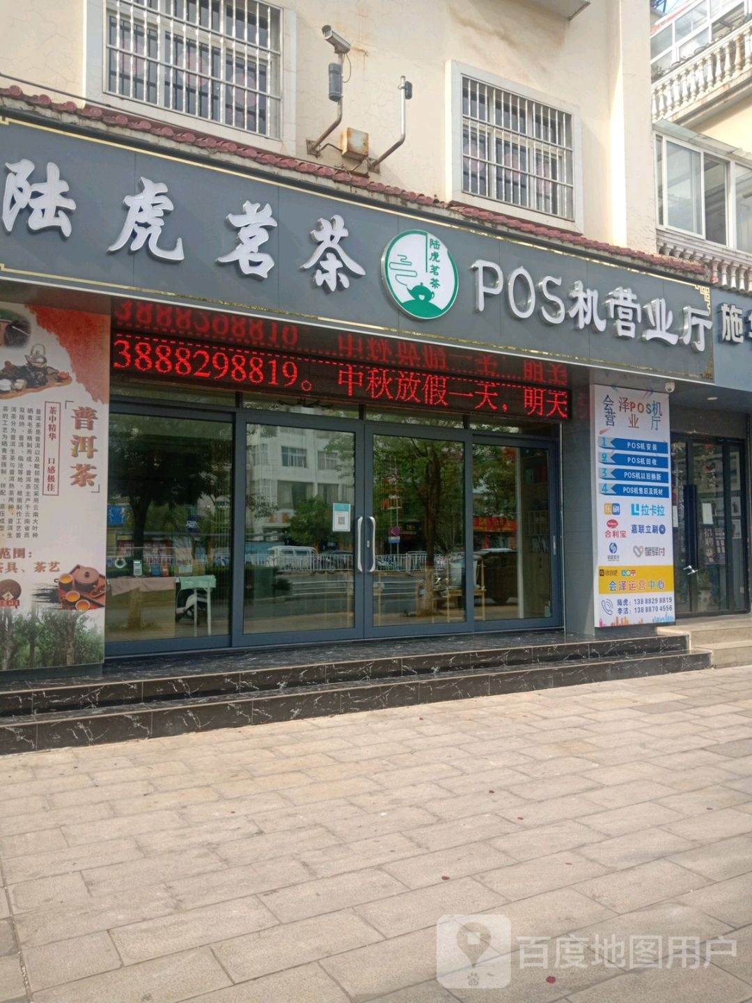 陆虎茗茶