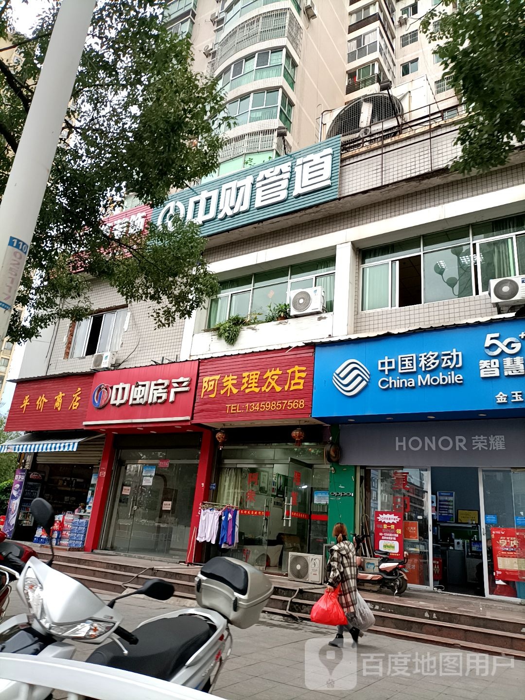 啊珠理发店