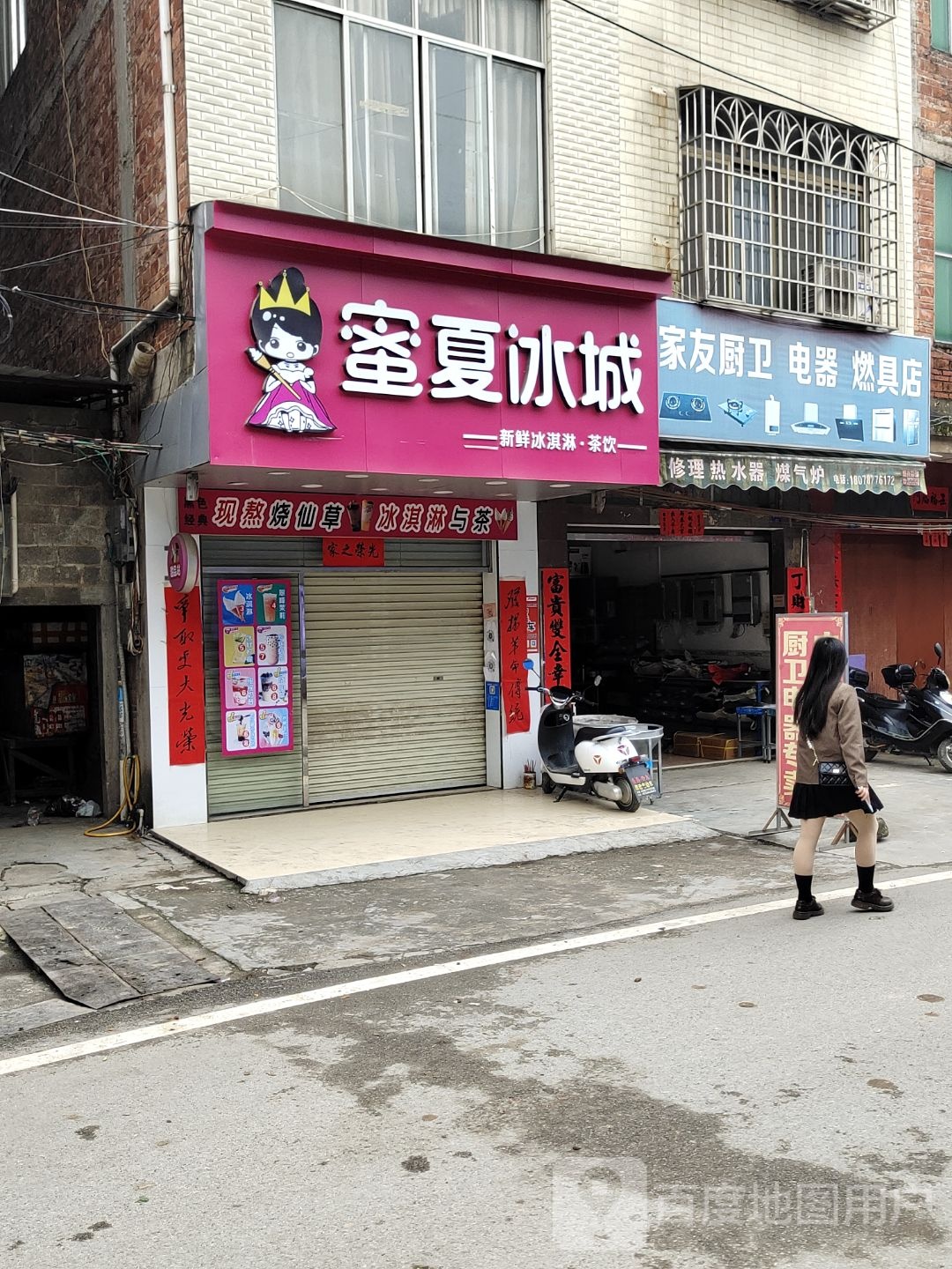 蜜夏冰城