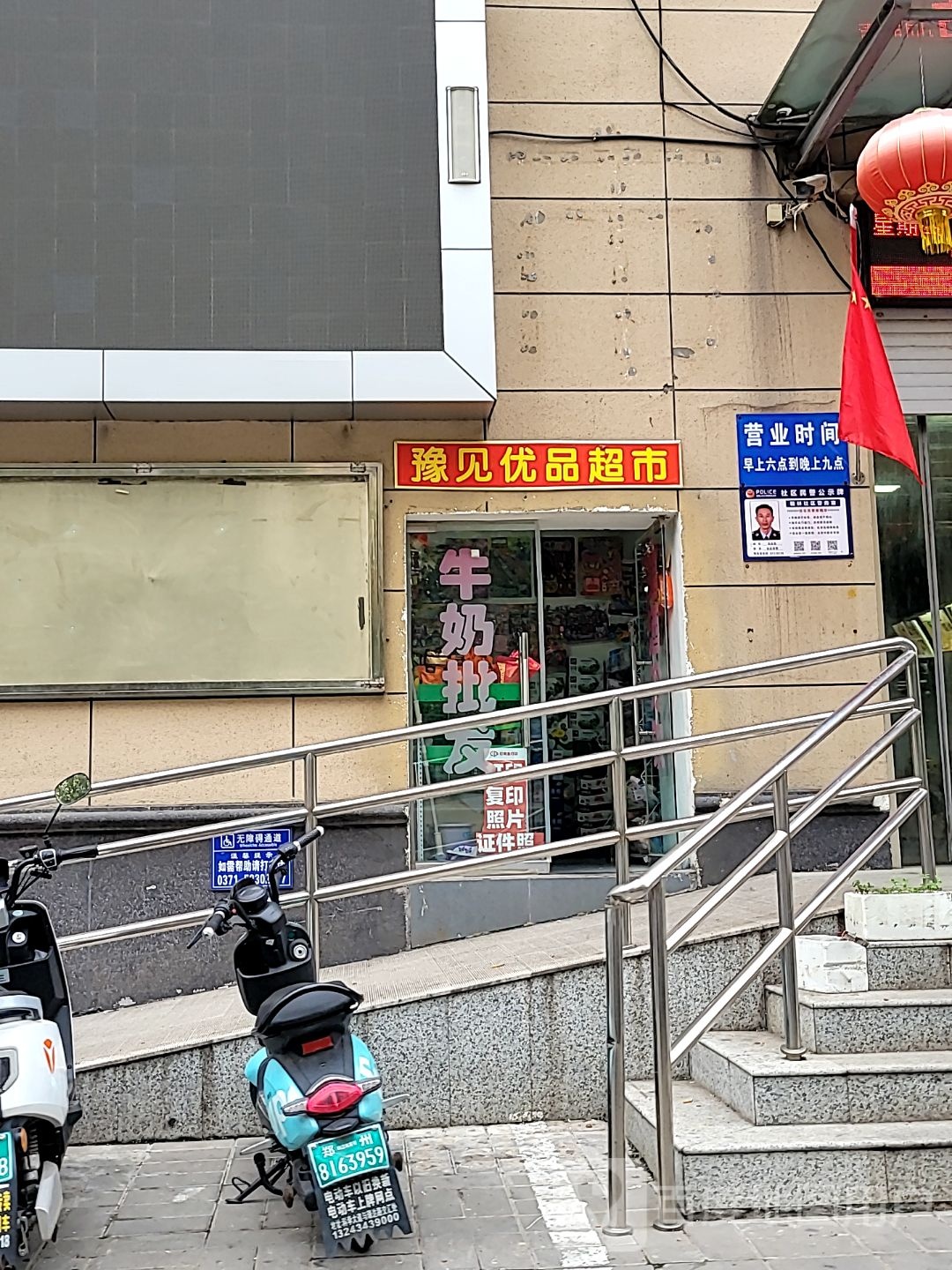 豫见优品超市