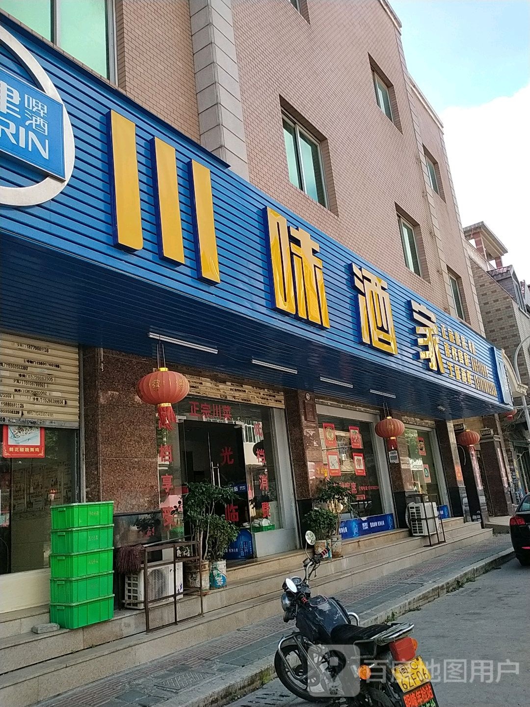 川味酒家(莲溪路店)