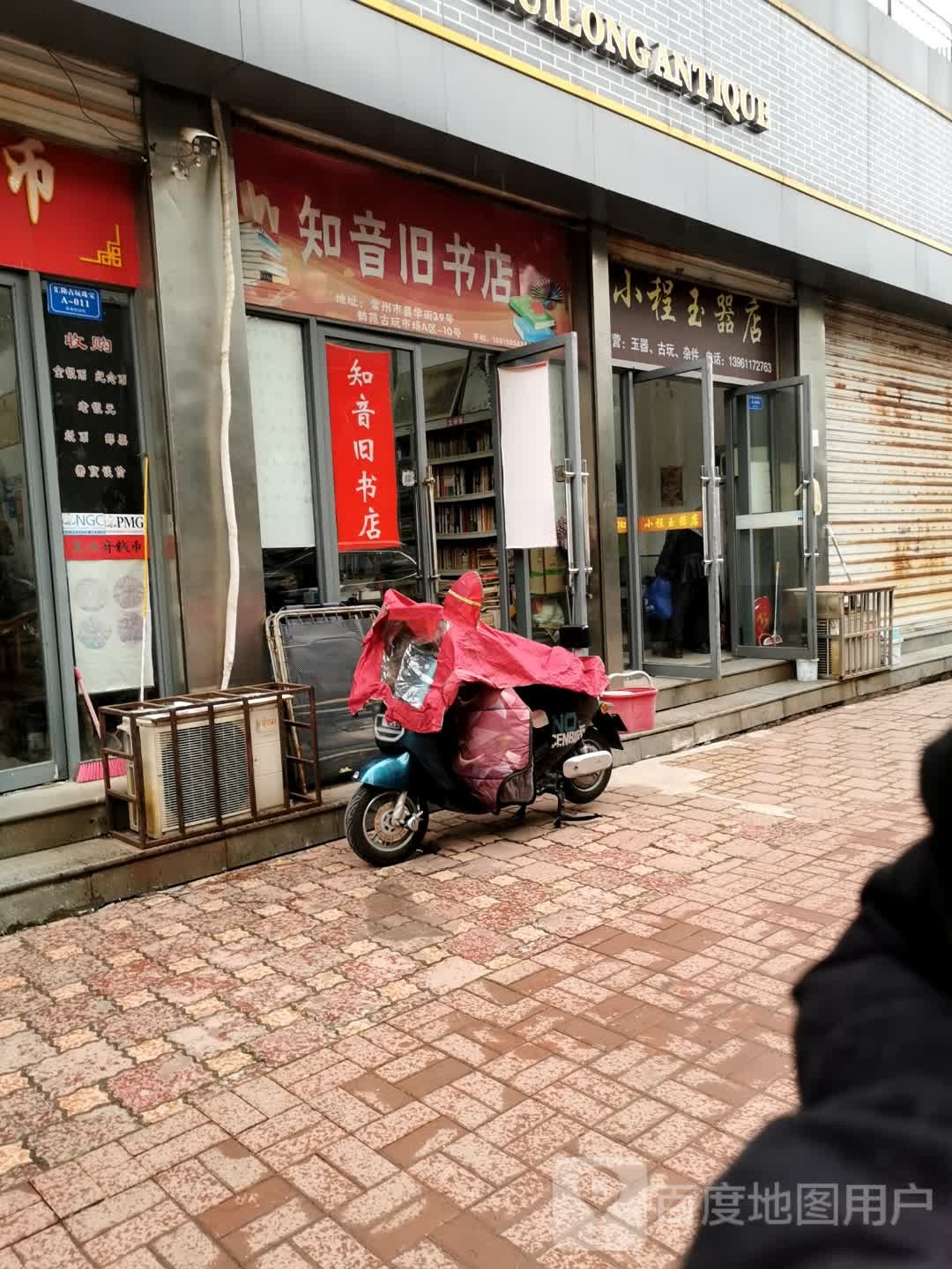 知音旧书店(迎春步行街店)