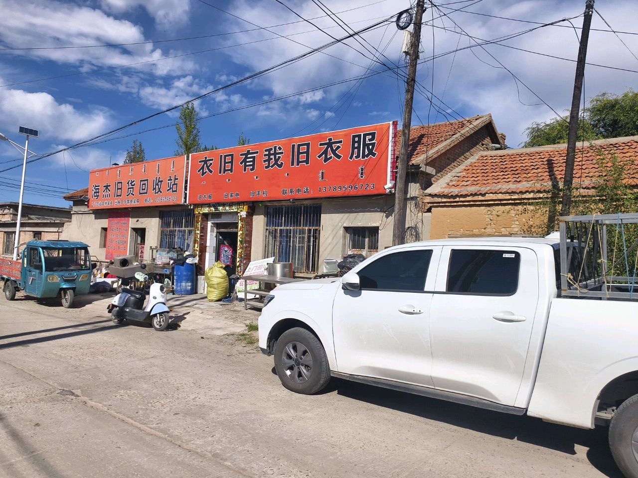 海杰旧货回收站(荟福寺路店)