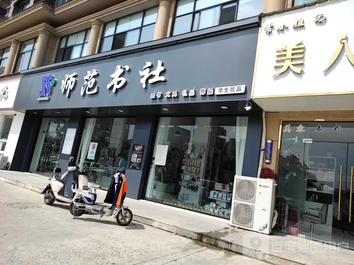师大书社(东城之星店)