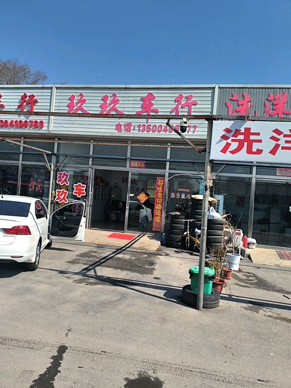 洗洋洋车行