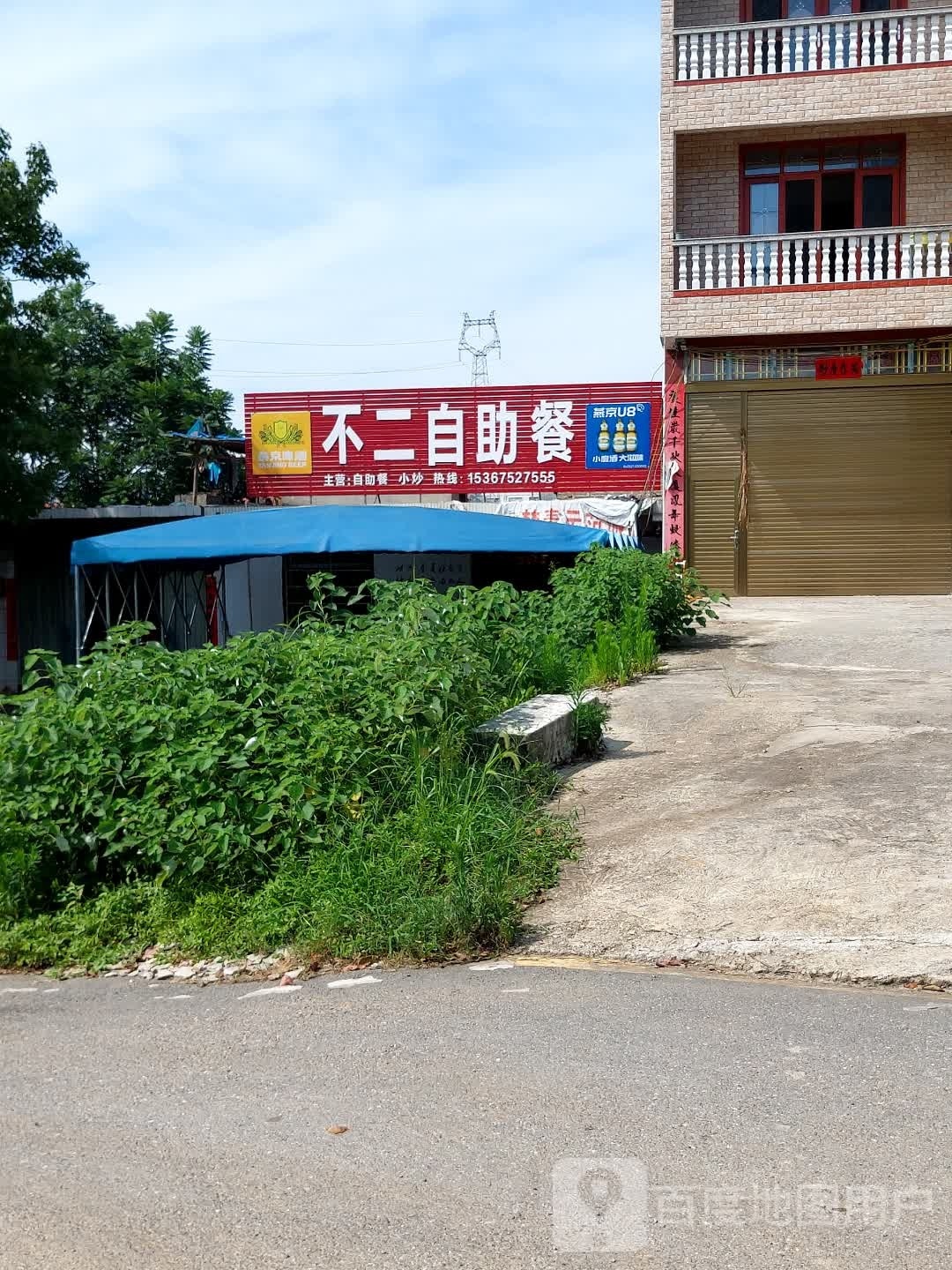 不二哥自餐